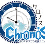 『クロノドラゴン』の公式ニコ生放送決定！ 出演声優VSニコ生主スペシャル対決が実現