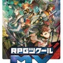 『RPGツクール MV』体験版の配信開始 ─ 製品版と同じ内容を30日体験可能