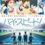 「映画 ハイ☆スピード！－Free! Starting Days－」武本康弘監督インタビュー　映画の魅力はキャラクターのピュアなかわいらしさ