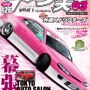 ドリフト専門誌「ドリフト天国」3月号で「ガルパン」特集、“戦車でドリフト”という疑問に踏み込む