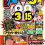 「コロコロアニキ」第5号で“高橋名人特集”、16連射グラビア集に「今だからぶっちゃける」インタビューも