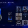 PS4用「ヘッドセットコンパニオンアプリ」配信開始、さまざまなカスタムモードが使用可能に