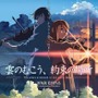 (C)Makoto Shinkai / CoMix Wave Films