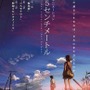 (C)Makoto Shinkai / CoMix Wave Films