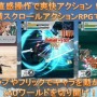 アプリ『SAO メモリー・デフラグ』発表！3人オンラインマルチプレイ対応ACT