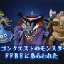 『ドラクエ』モンスターが『FF』に登場！ 『ブレイブエクスヴィアス』×『スーパーライト』コラボで実現