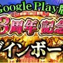 Android版『戦国炎舞 -KIZNA-』3周年キャンペーン開催！記念ボーナスアイテムをゲットしよう