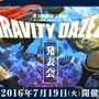 『GRAVITY DAZE 2』発表会が7月19日に開催！発売日やアニメ企画の詳細が明かされるほか、試遊会やミニライブも