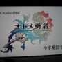 レベルファイブ初の乙女ゲーム『オトメ勇者』発表！スマホ向けに今冬配信