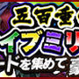 『モンギア バースト』全世界500万DL達成！記念キャンペーンが実施