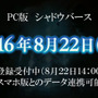 『シャドウバース』に新カードパック「ダークネス・エボルヴ」登場！9月アプデ内容も公開、PC版は8月22日リリース