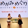 【TGS2016】3DS『めがみめぐり』ステージレポ！ツクモちゃんは衣装によって会話が変化、髪型の変更も