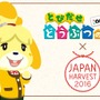 食の祭典「ジャパンハーヴェスト」に『とびだせ どうぶつの森』が出展！先着でamiiboカードのプレゼントも