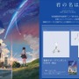 (C) 2016「君の名は。」製作委員会