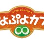 東京・大阪・名古屋で「ぷよぷよカフェ」が開催決定！『ぷよぷよクロニクル』オリジナルメニューなどが登場