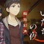 『かまいたちの夜 輪廻彩声』2017年2月発売決定！ PS Vitaでも「こんや、12じ、だれかがしぬ」