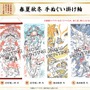 『大神』発売10周年記念グッズ予約開始―同作キャラデザ担当が描き下ろし！