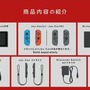 ニンテンドースイッチの商品構成が明らかに！ Joy-Conやストラップ、専用ACアダプターなど