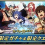 『オルタンシア・サーガ』×アニメ「チェインクロニクル」コラボイベントスタート