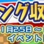 『ぷよぷよ!!クエスト』と『ソニック』シリーズがコラボ！ 限定キャラが手に入る“リング収集祭り”を開催