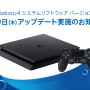 PS4システムソフトウェアVer.4.50が本日より配信開始、外付けHDD対応・SSを背景に設定・PS4 Proでブーストモード対応など