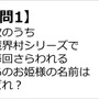 【クイズ】GAMEMANIA！：総合問題5 ― 『魔界村』でさらわれる姫の名前は？