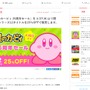 Wii U/3DSで「星のカービィ 25周年セール」が4月27日より開催、過去作を揃えるチャンス