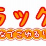 リラックマ みんなでごゆるり生活