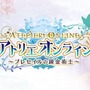 iOS/Android/PC『アトリエ オンライン ～ブレセイルの錬金術士～』発表―多人数のプレイヤーで冒険可能！