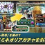 『オルタンシア・サーガ』新イベント“大魔法使いマクシムと覇者の塔”開始！Tony氏原案/監修のユニットが手に入るキャンペーンも