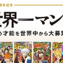 「少年ジャンプ」公式マンガ制作アプリ「ジャンプPAINT」が登場！トーン・フォント・投稿機能なども搭載