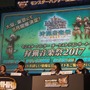 【レポート】「モンスターハンター頂上大会2017」決勝！“狩王”の座を手にしたのは…？