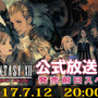 『FFXII ザ ゾディアック エイジ』発売前日に公式生放送を実施！ 崎元仁がゲストに