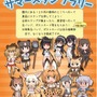 『けものフレンズ』「のんほいパーク」とコラボしたスタンプラリーが、7月22日より開催決定！