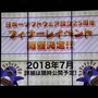 【レポート】「日本一ソフトウェア設立25周年発表会」は驚きだらけ─13年越しの新作発表や“女装モノ”のコミカライズ、TRPGも制作！