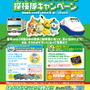 JR東日本、春休みに「ポケモン不思議のダンジョン」探検隊キャンペーンを実施