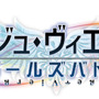 『アンジュ・ヴィエルジュ』ドラゴンの撃破で、コードΣ14 スラー（CV：赤塚千夏）やオルトリン（CV：藤井ゆきよ）を獲得するチャンス！