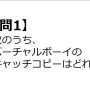 【クイズ】GAMEMANIA！：キャッチコピー特集2 ― 「バーチャルボーイ」のキャッチコピーは？