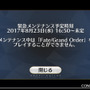 【UPDATE】『FGO』緊急メンテナンスでプレイ不可に―データベースサーバー障害が発生中