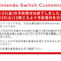 マイニンテンドーストアのアクセス集中解消、次回スイッチ予約は8月29日から【UPDATE】