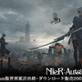 『NieR:Automata』世界累計出荷＆ダウンロード販売本数200万本突破！