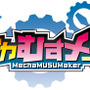 『メカむすメーカー』×「ニパ子」コラボが決定！ゼンマロイド「ニパ子」プレゼント