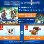 『セブンス・リバース』×『FF XI』のコラボ開催日が発表―豪華賞品が当たるTwitterキャンペーンも