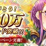 『グランスフィア ～宿命の王女と竜の騎士～』世界累計200万DLを突破―★7確定チケットがもらえるキャンペーンを開催