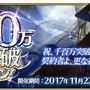 『FGO』国内累計1100万DLを突破―“山の翁”が期間限定で再登場