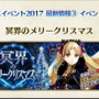 『FGO』クリスマスイベントに「★5 エレシュキガル」が登場！配信時期は12月中旬、シナリオ担当は奈須きのこ