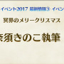 『FGO』クリスマスイベントに「★5 エレシュキガル」が登場！配信時期は12月中旬、シナリオ担当は奈須きのこ