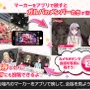 「ガルパーティ！in 東京」で楽しめる『バンドリ！ ガルパAR！』が配信開始