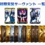 『FGO アーケード』「スペシャルステージ JAEPO2018」最新情報まとめ―アルトリアなどの再臨姿が初披露！