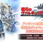 『戦場のヴァルキュリア4』発売直前生放送が3月20日に配信決定！プレゼント＆新情報も発表予定